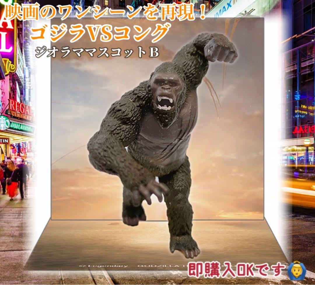 Mascotte Diorama Godzilla vs Kong B 13a nuova mai aperta