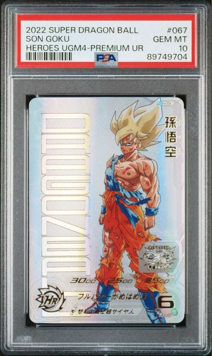 PSA 10 Son Goku UGM4 067 Super Dragon Ball Heroes Card 10