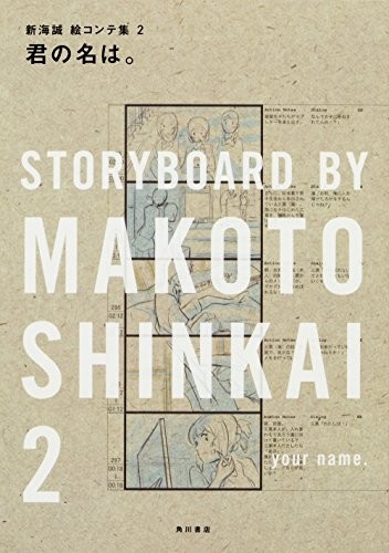 Il tuo nome è. Makoto Shinkai Storyboard Collection 2 forma di libro JP