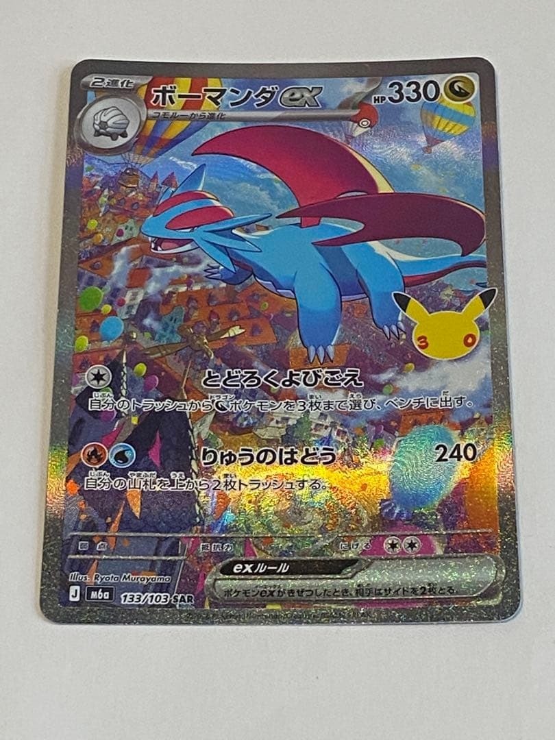 Salamence ex SAR 30th Pokémon Card