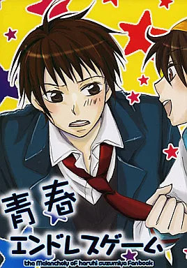 Seishun Endless Game Nana Doujinshi da Donna BL 46p [Età 13+]
