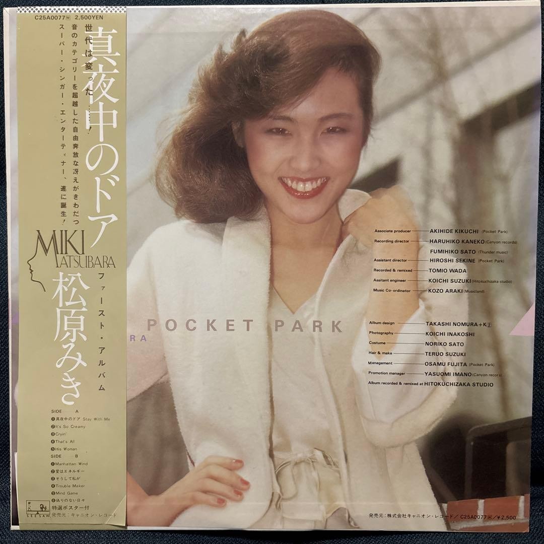 Miki Matsubara POCKET PARK Record