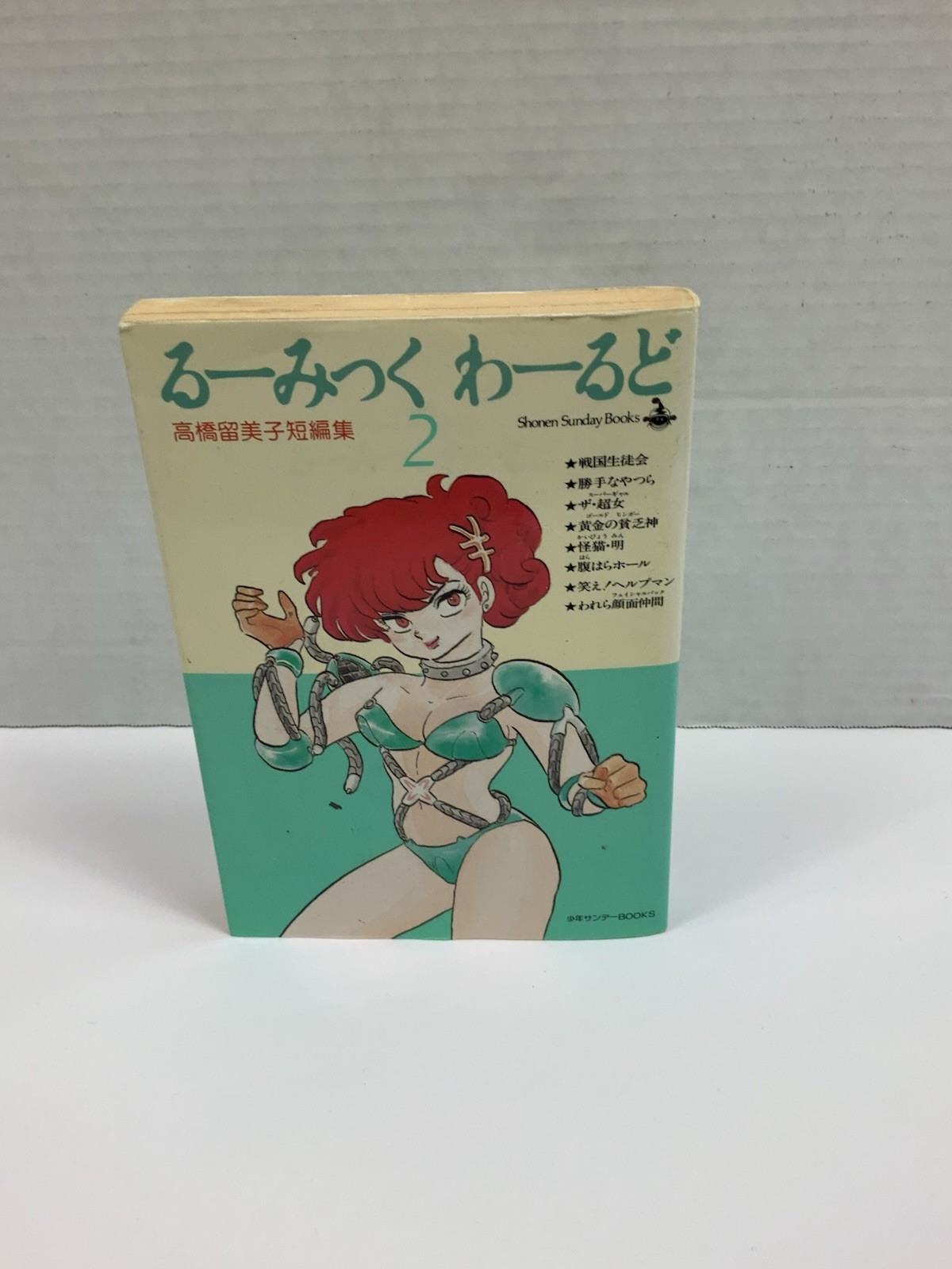 Rumic World Vol 2 Rumiko Takahashi manga giapponese 1984 prima stampa Shogakukan