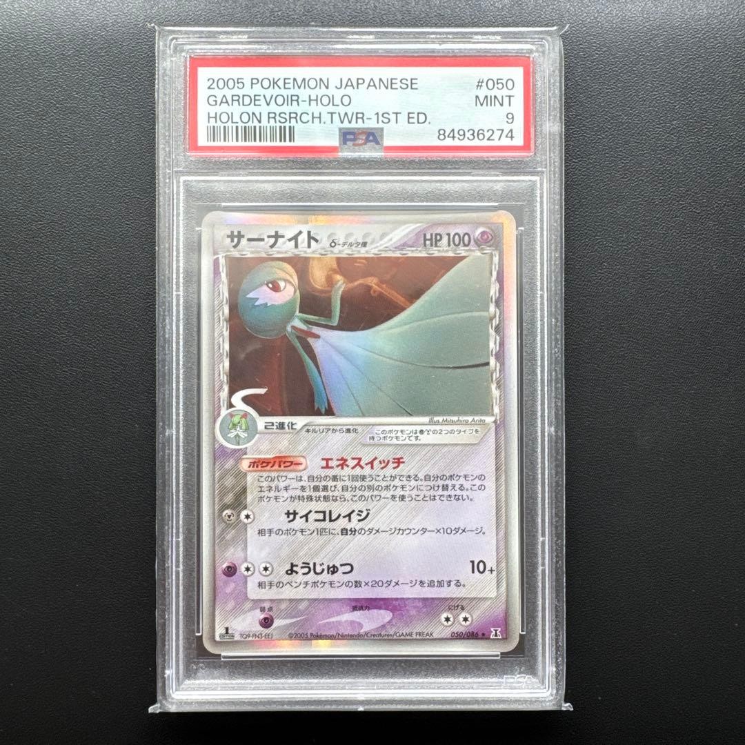 Carta Pokemon Collezionabile [PSA9] Gardevoir Tipo Delta Expansion Pack Holon