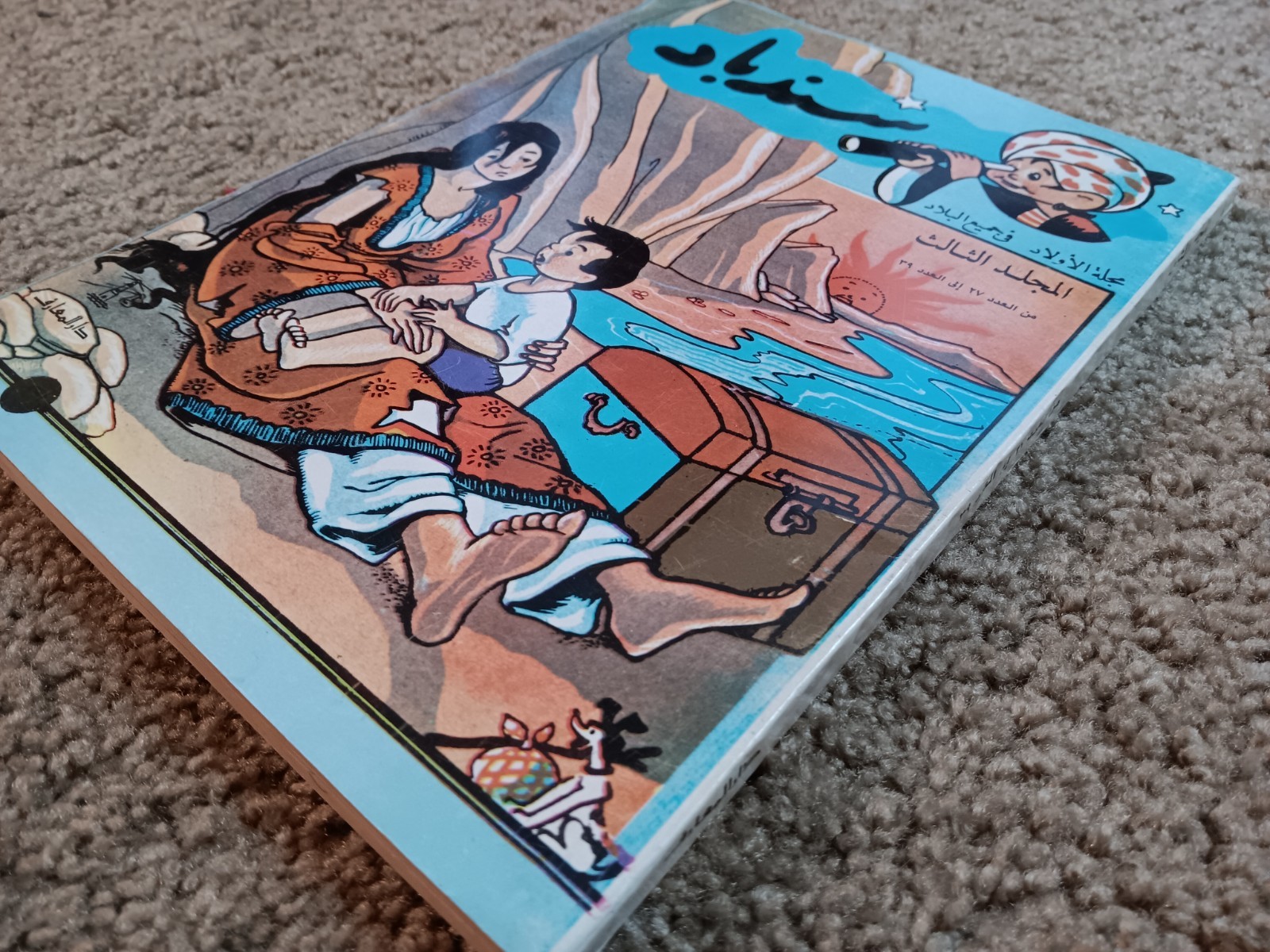 Sindbad Comics Arabic Adventure Children libro ristampa 1952 vol #3 سندباد