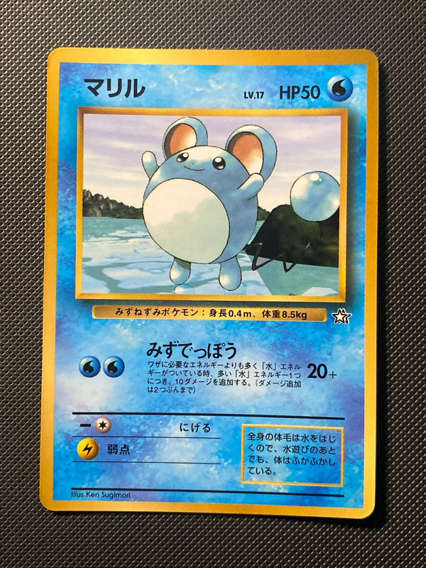 Marill Promo Corocoro japanese