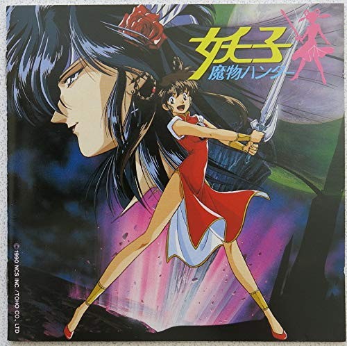 Devil Hunter Yohko CD colonna sonora originale KICA-41 forma libro JP