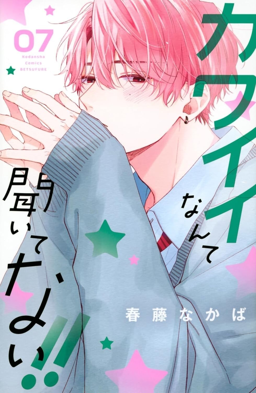 Kawaii nante Kiitenai!! #7 | JAPAN Manga fumetto giapponese