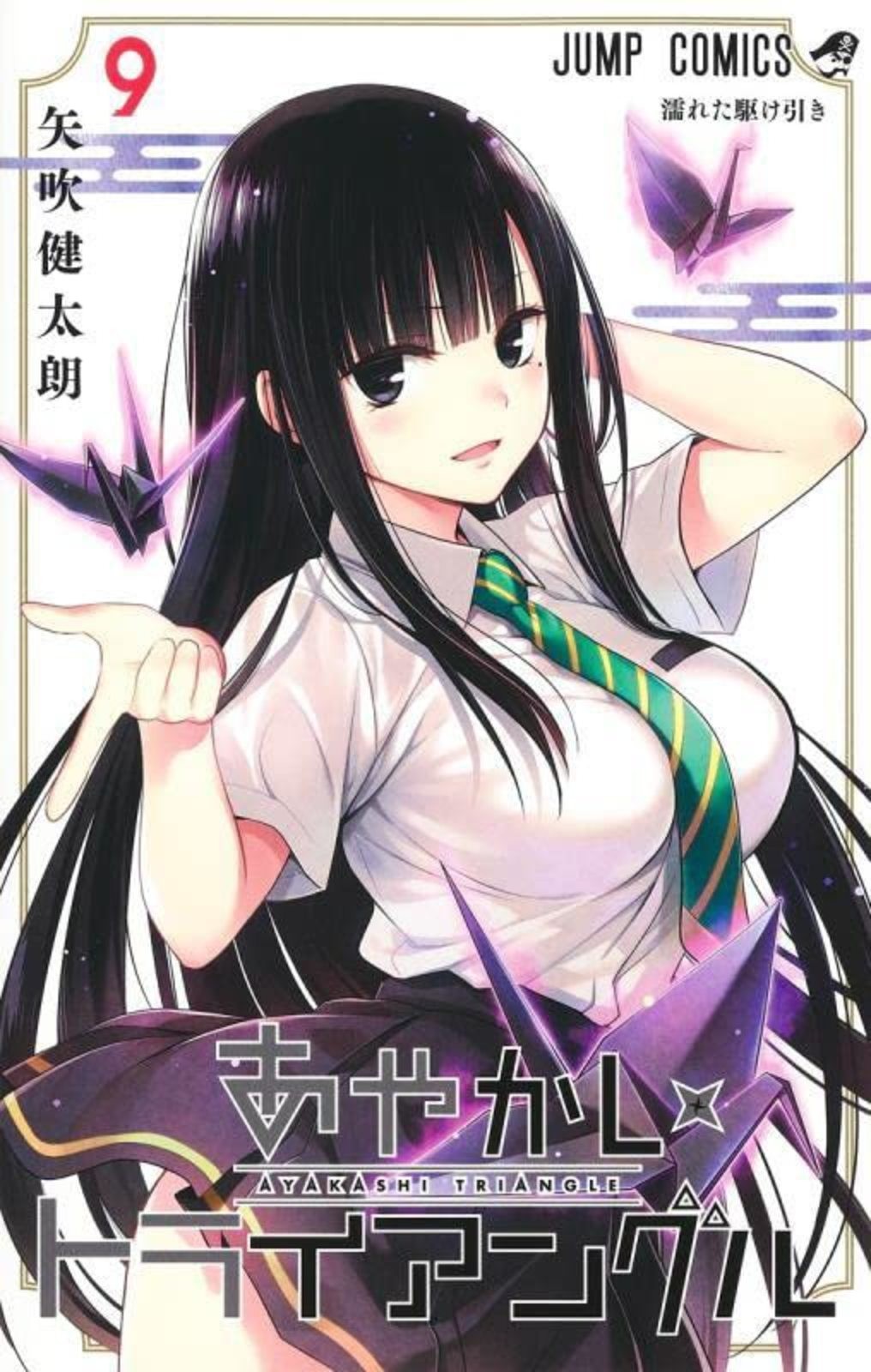 Ayakashi Triangle 9 Vol.9 fumetto giapponese manga libro F/S con tracciamento # Giappone nuovo