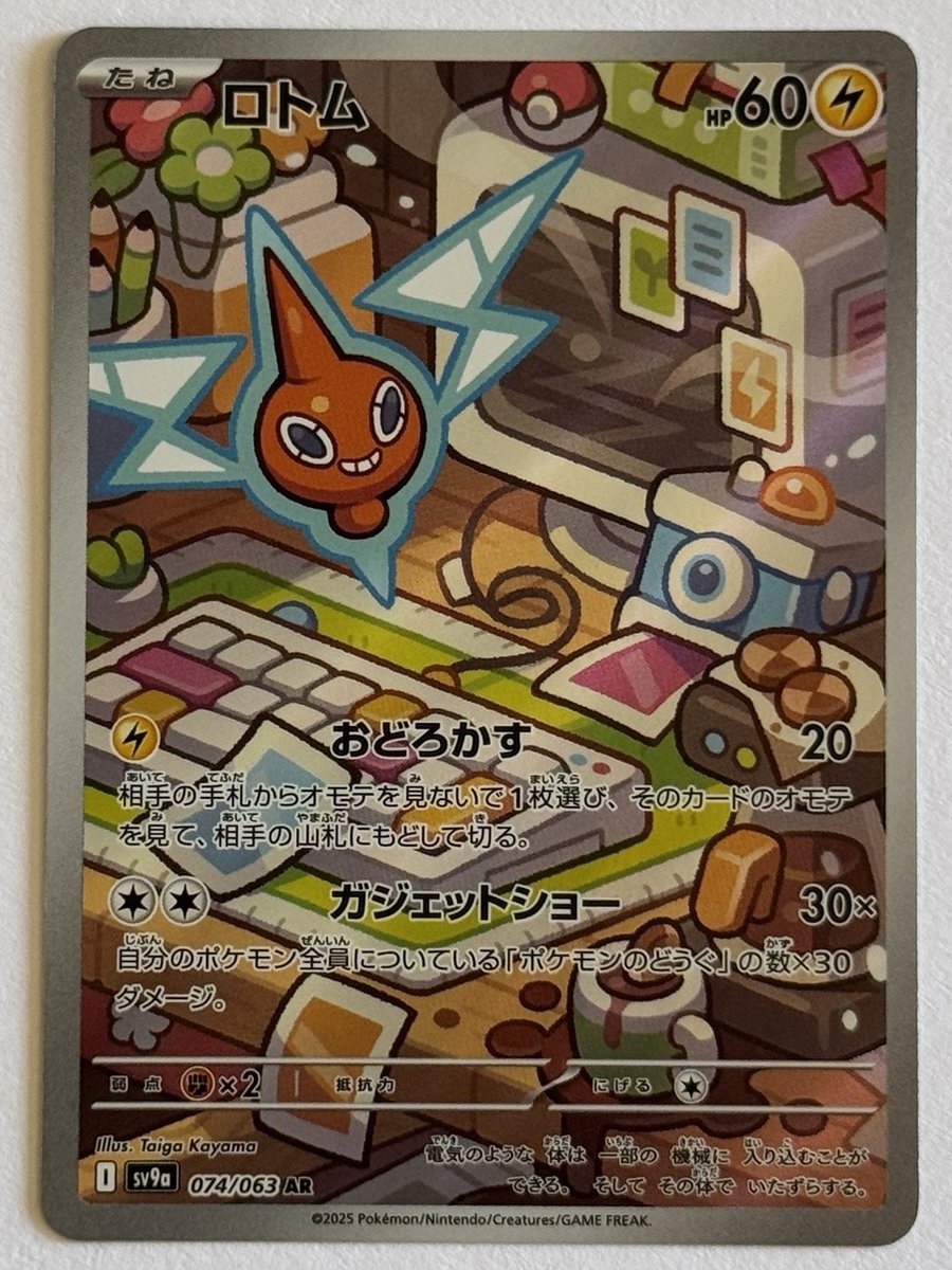 Rotom AR 074/063 SV9a Heat Wave Arena Giappone 2025 Pokemon quasi nuovo