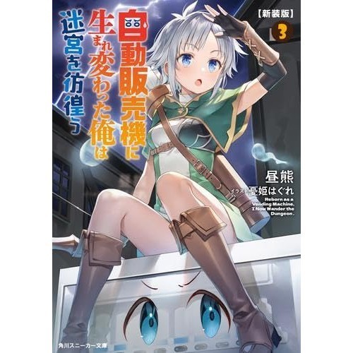 KADOKAWA / Shoten New Edition I Was Reborn as a Vending Machine and Wander the