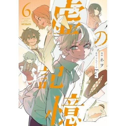 Corporation Memories of the Hollow Comic nuovissimo set completo di 6...