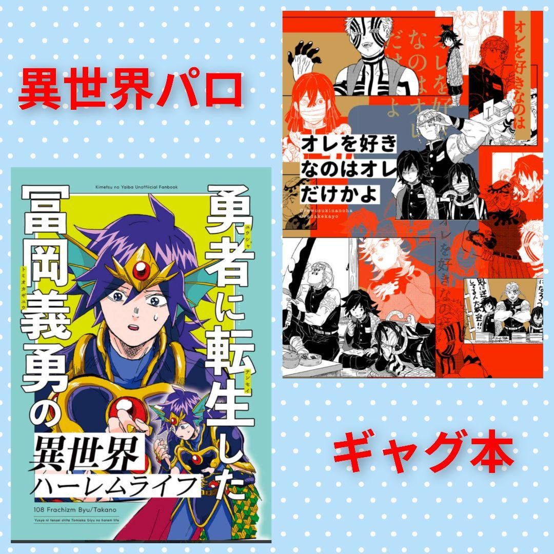 Demon Slayer: Kimetsu No Yaiba Doujinshi Another World Reincarnation Parodia Yosh