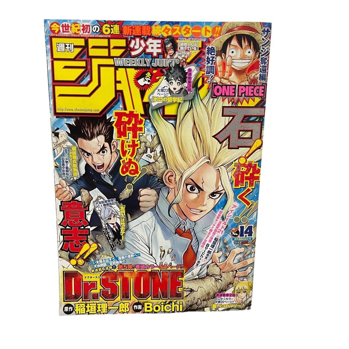 Weekly Shonen Jump 2017 14 Dr.STONE Debutto Capitolo Boichi 54 Pagine a Colori Rivista