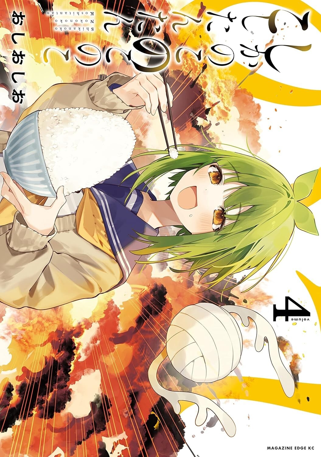 Shikanoko Nokonoko Koshitantan #4 | GIAPPONE Manga Fumetto Giapponese