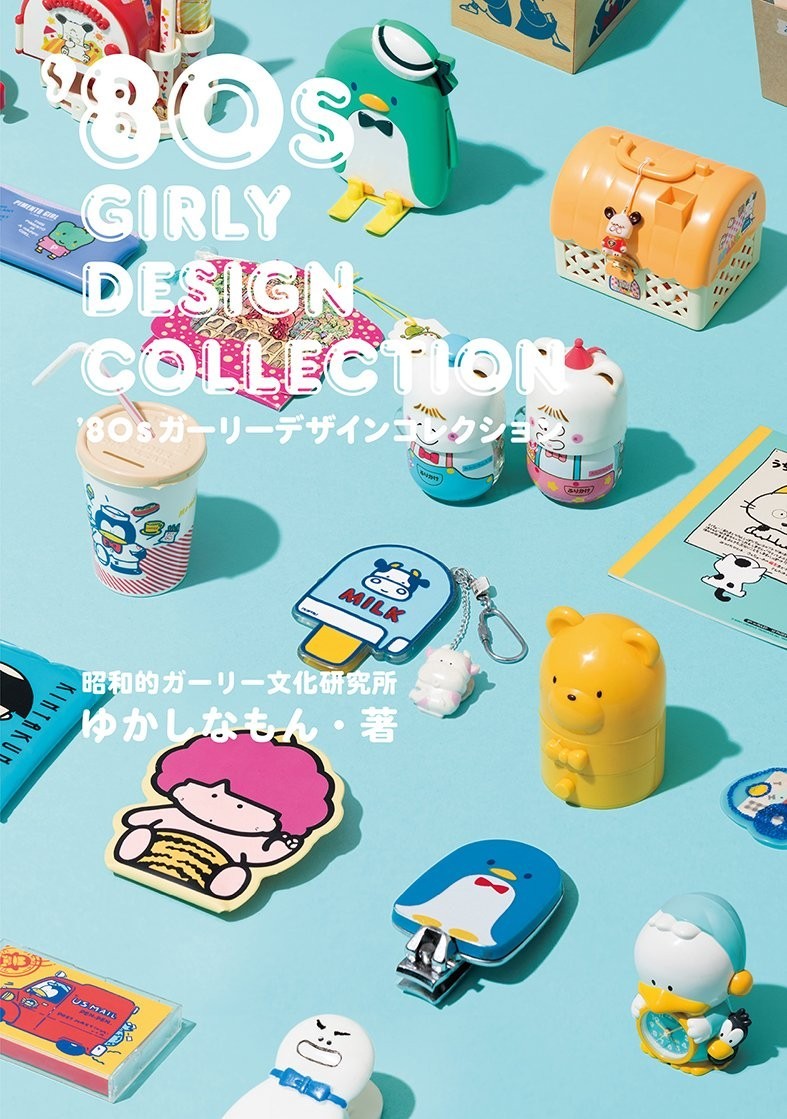 Graphic Company '80s Girly Design Collection, libro lingua inglese non