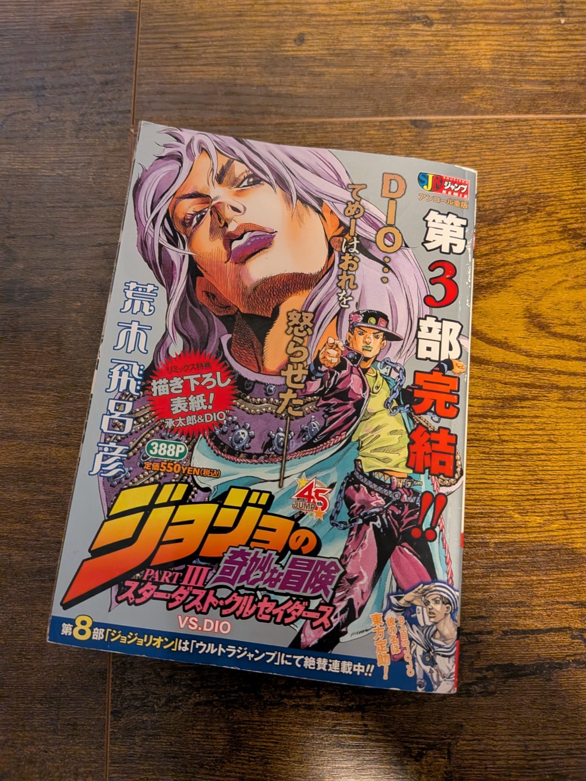 Jojo's Bizarre Adventure - Shueisha Jump Remix - SC Volume 10 (2013)