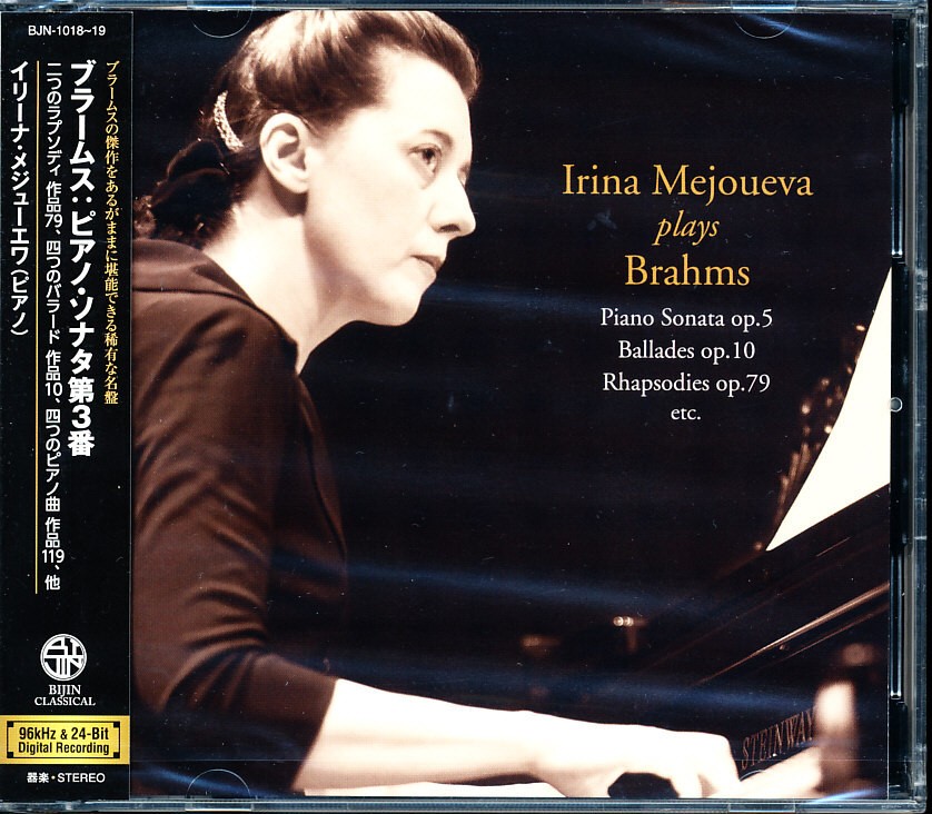 New, unopened 2CD Irina Mejoueva - Brahms collection 4 discs can be bundled