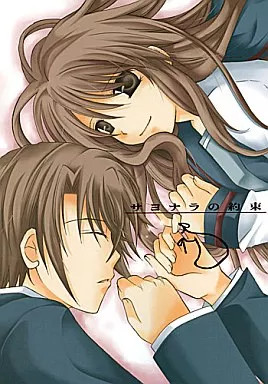 Sayonara no promise Saburo Yamada General Doujinshi da donna 88p [età 13+]