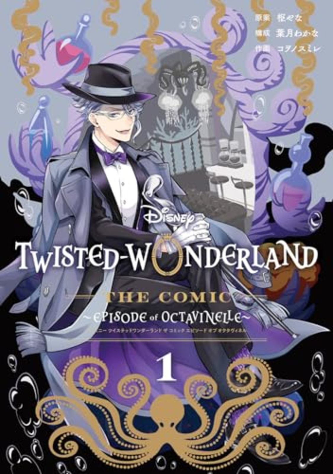 Disney Twisted Wonderland L'episodio fumetto di Ottavinelle Vol.1 Nuovo dal Giappone