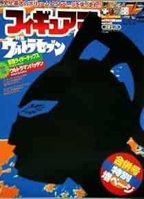 Figure King 72 Japan Magazine "Ultraman Seven" Libro Speciale Japa... forma libro JP