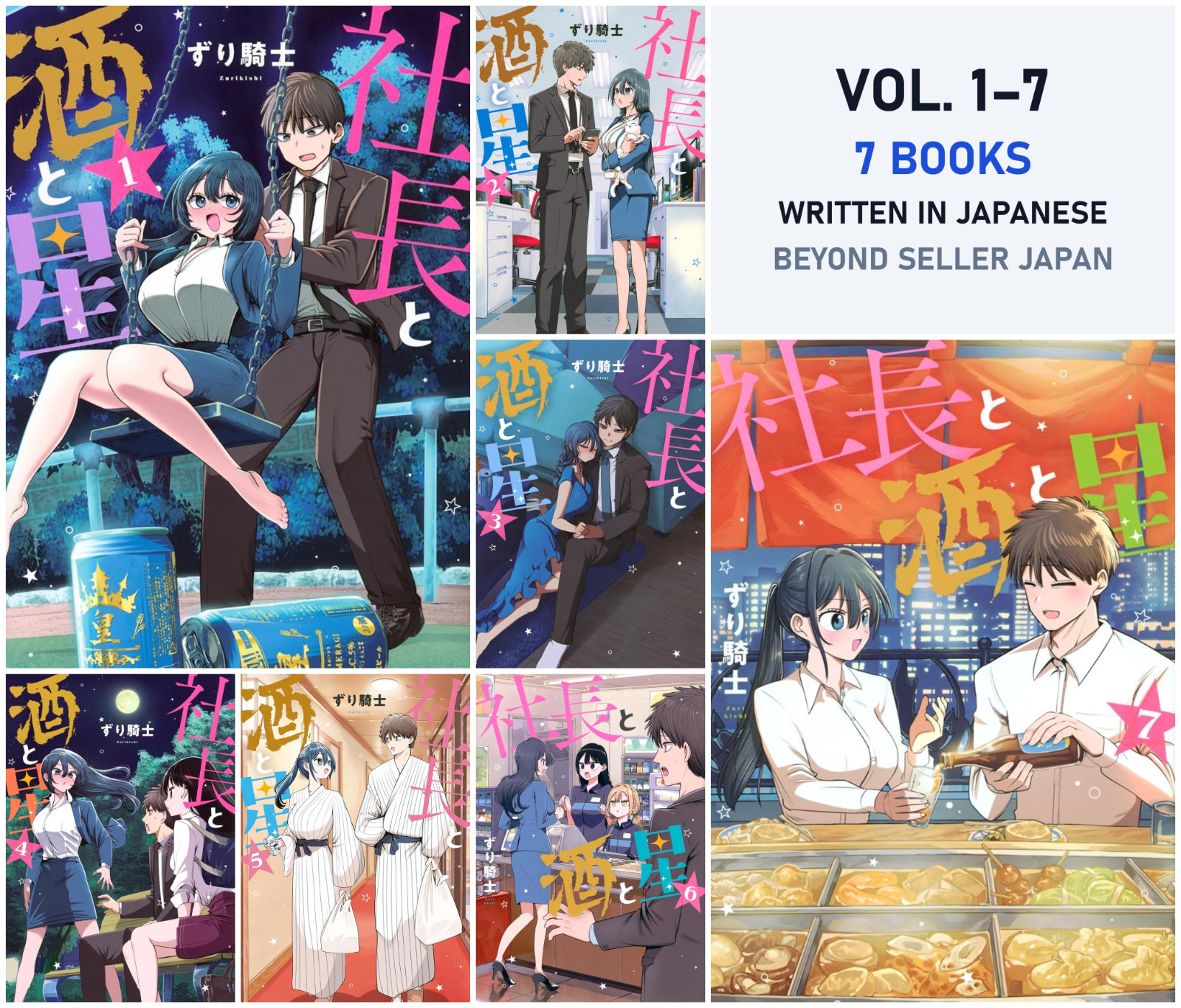 Shachou to Sake to Hoshi Manga Vol 1-7 Set Testo Giapponese Nuovo 社長と酒と星