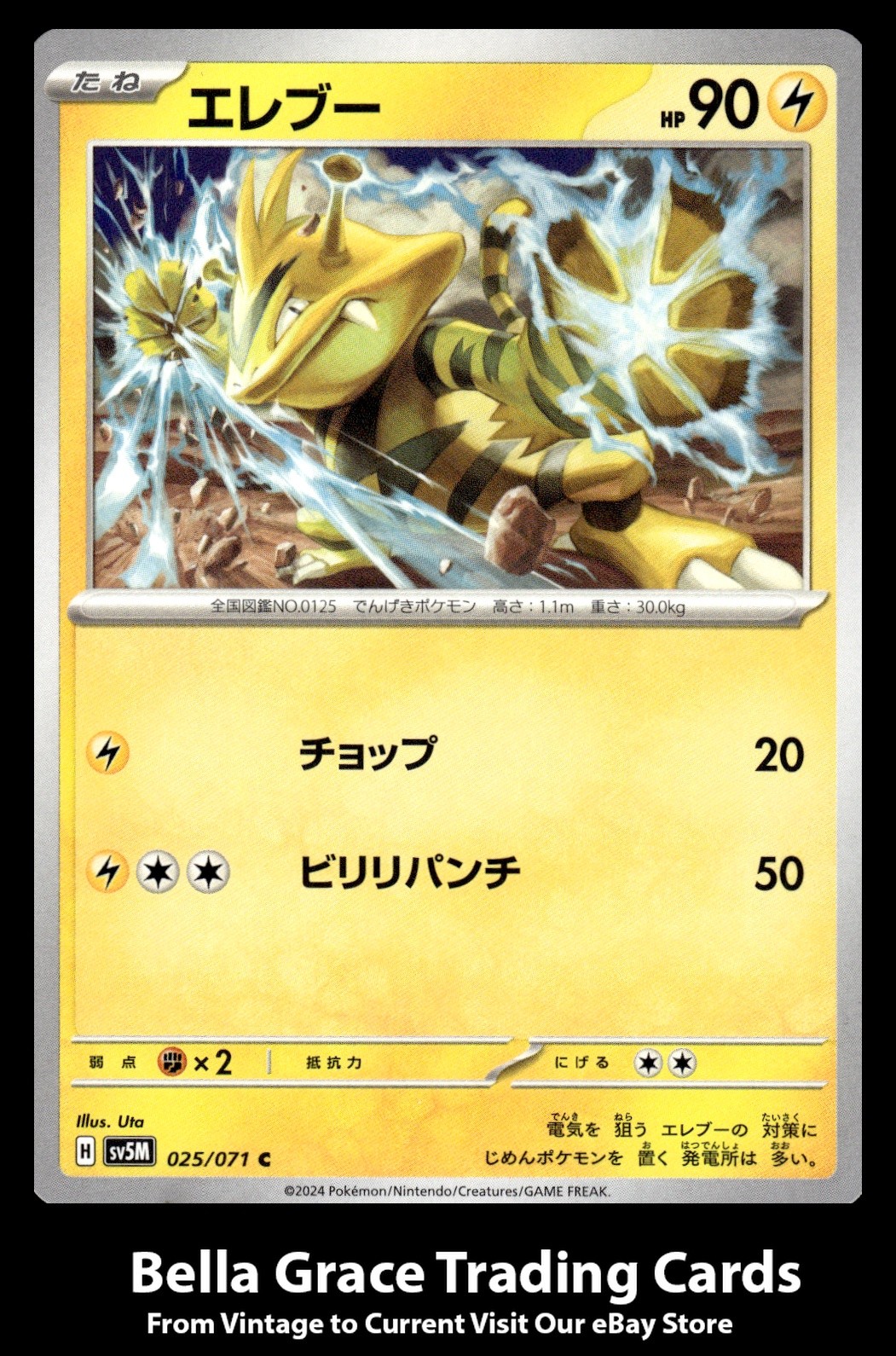 Electabuzz #025/071 SV3: Ruler of the Black Flame Pokémon Japanese Common