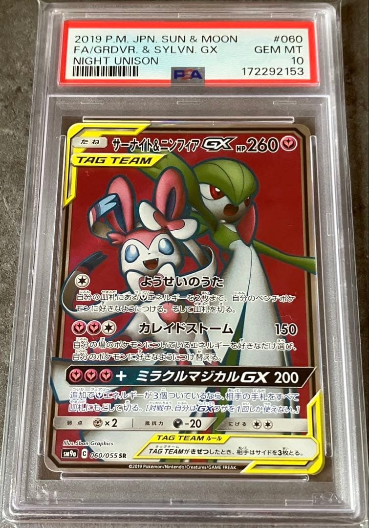 Gardevoir & Sylveon GX SR 060/055 Night Unison PSA 10