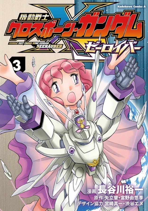 Mobile Suit Cross Bone Gundam Seerauber 3 manga fumetto giapponese Yuichi Hasegawa