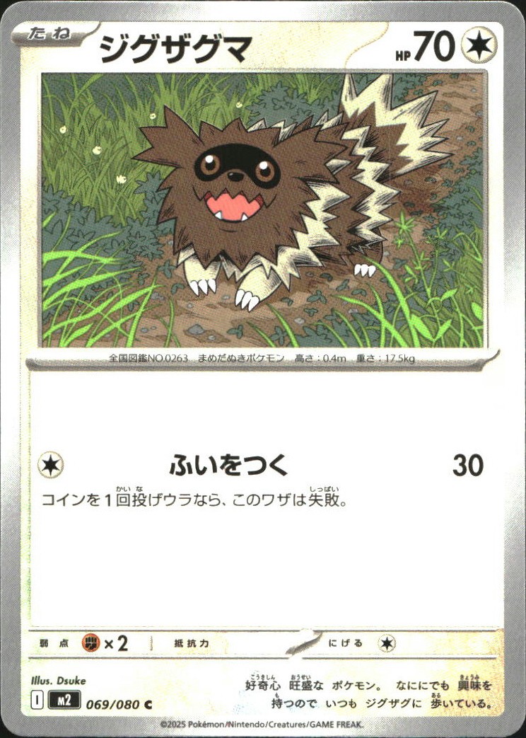 Zigzagoon 69/80 M2 Inferno X C Pokémon quasi nuovo - giapponese
