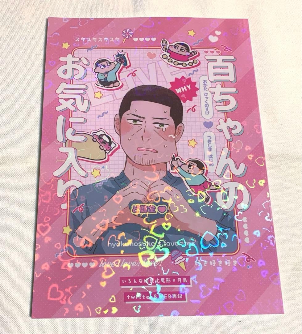 Golden Kamuy Doujinshi tutte le età Ozuki infanzia