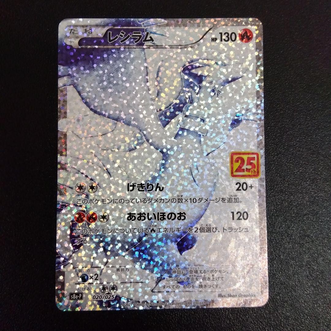 Reshiram Promo Card Pack Edizione 25° ANNIVERSARIO...