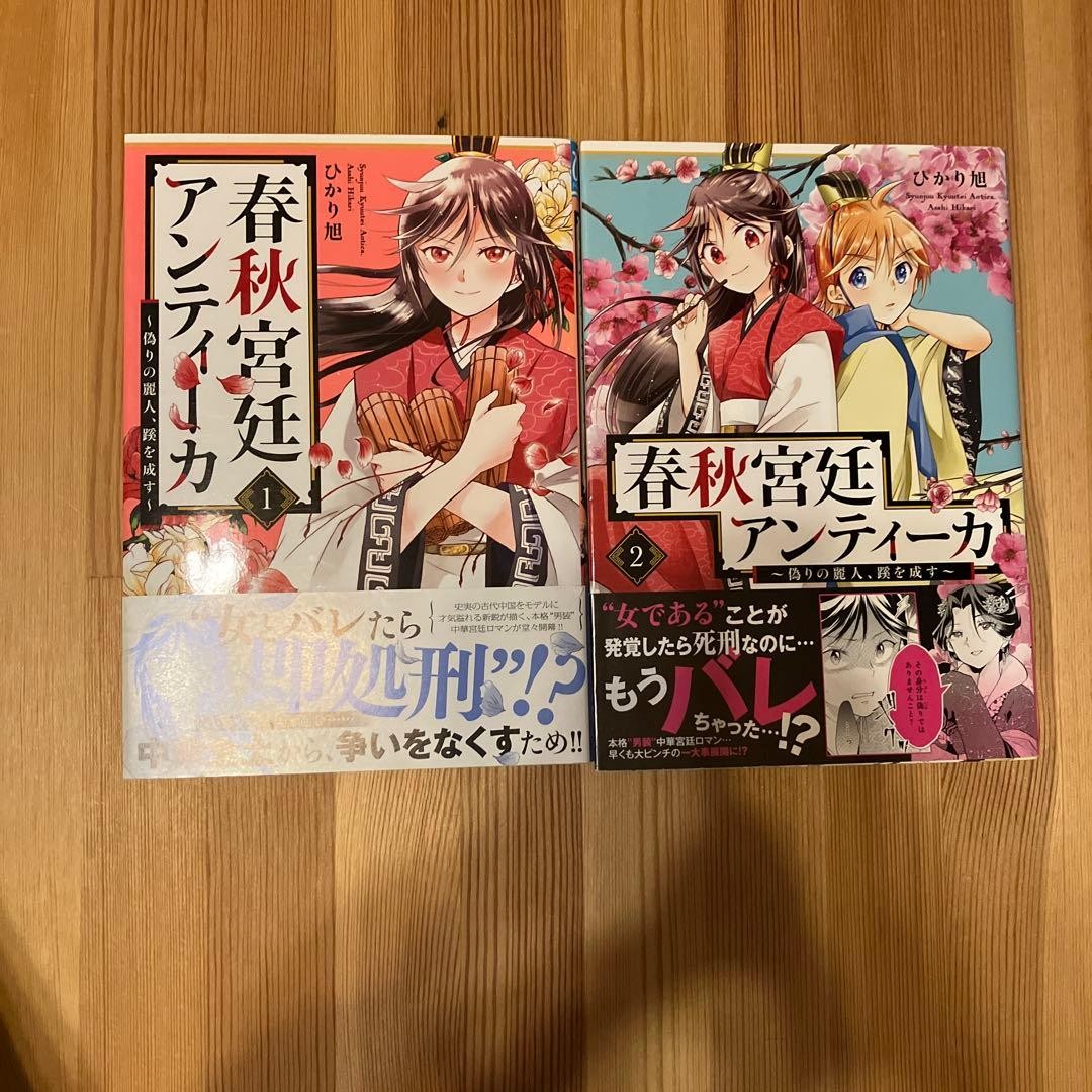Primavera e Autunno Corte Antiqua Manga Vol 1-2 Giapponese
