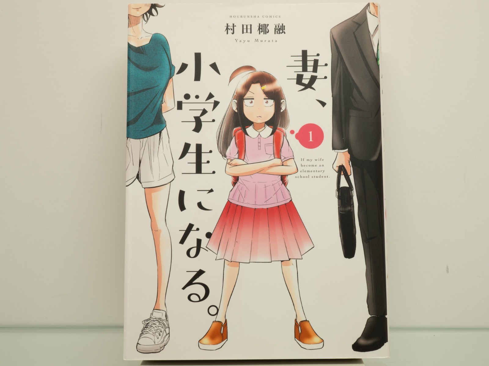 Se mia moglie diventa una studentessa delle elementari. Vol. 1 (2019) 1a...