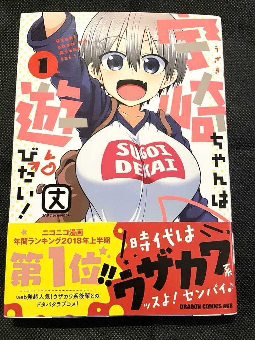 OBI Uzaki-chan vuole uscire! Vol.1 Prima Edizione Manga Take Fumetto Giapponese
