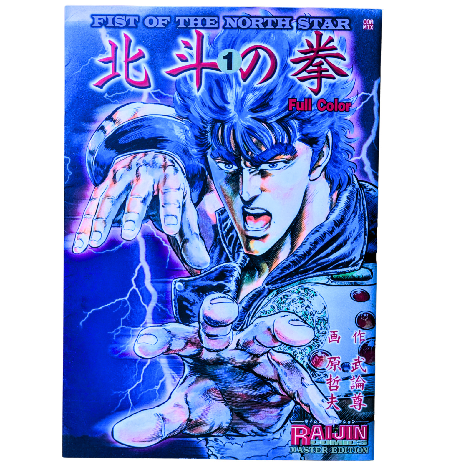 Fist of the North Star Full Color Master Edition Vol.1 prima stampa manga...