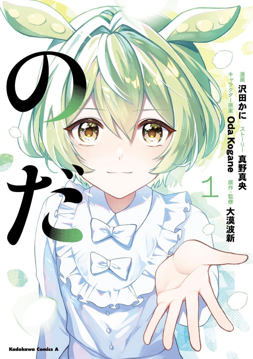 Manga Noda Vol.1 in copertina morbida giapponese NUOVO