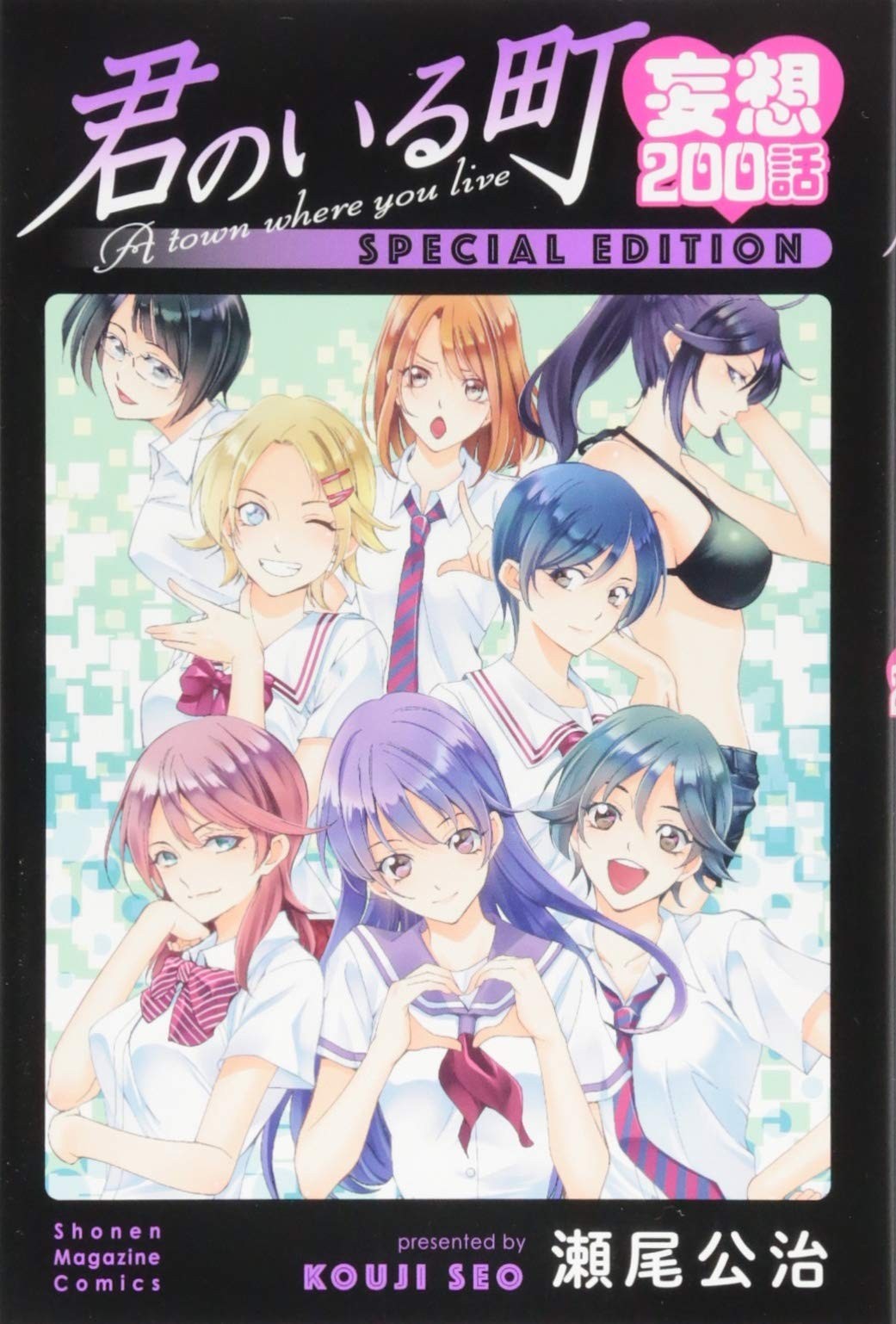 Kodansha The Town Where You Are Imaginary Delusion 200 capitoli EDIZIONE...