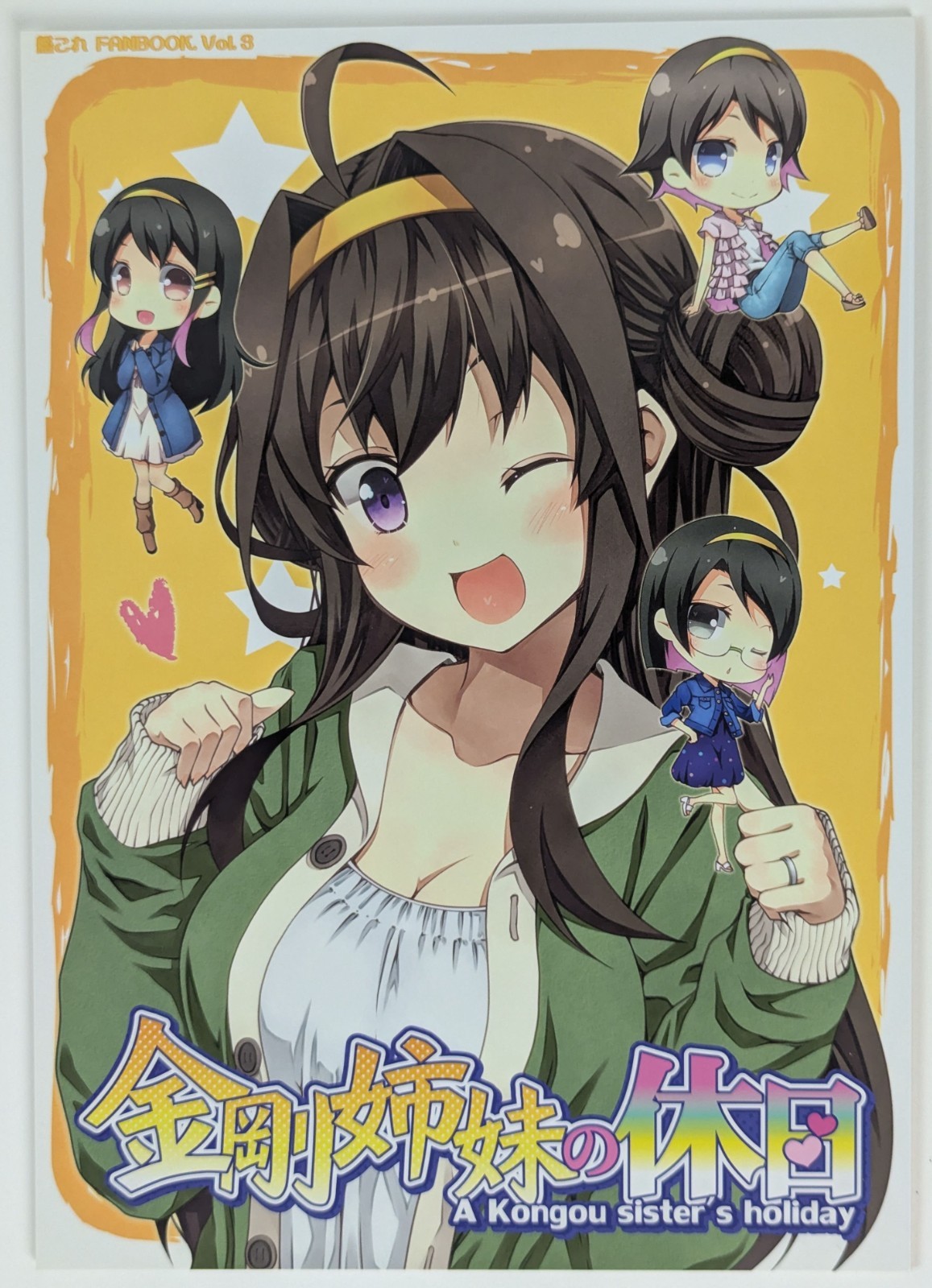 Collezione Kantai Doujinshi [Vacanza della sorella del Congou] Yuujikouji 32p KanColle