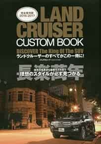 LAND CRUISER CUSTOM BOOK 2016-2017 (temporaneo) (Bunkasha Mook) M... modulo libro JP