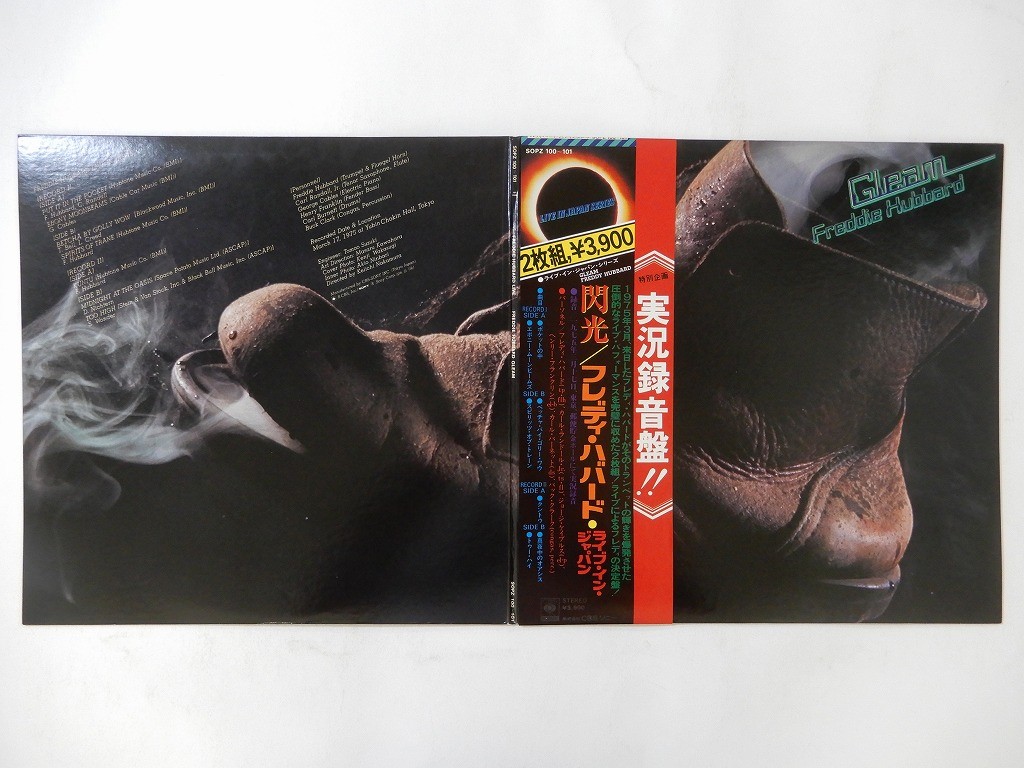Freddie Hubbard Gleam CBS/Sony SOPZ 100~101 Japan  VINYL LP OBI