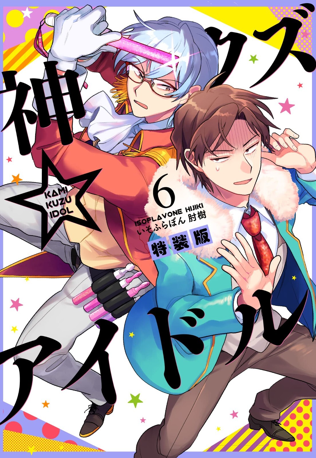 Kami Kuzu Idol #6 Edizione Speciale | GIAPPONE Manga Fumetto Fantasma dell'Idolo
