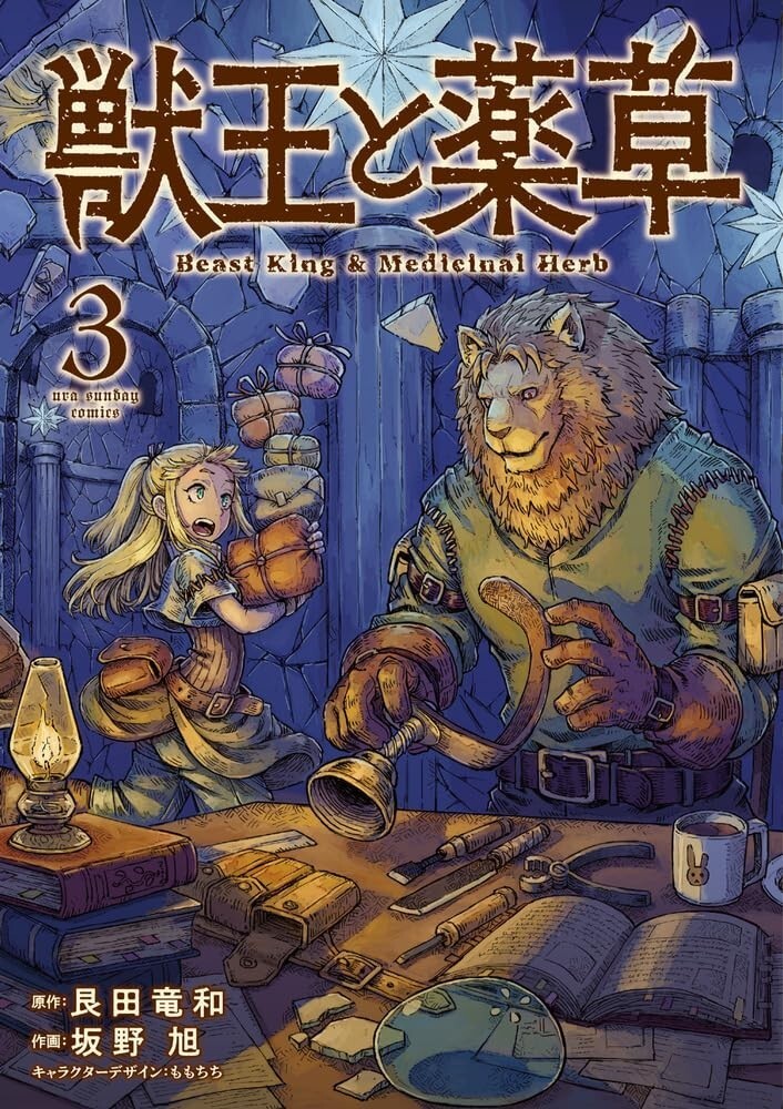 Beast King & Medicinal Herb #3 | JAPAN Manga fumetto giapponese