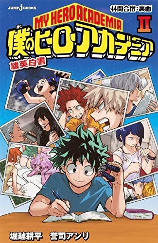 Boku no Hero Academia Yuuei Hakusho Vol.2 My Hero Academia Japan modulo libro JP