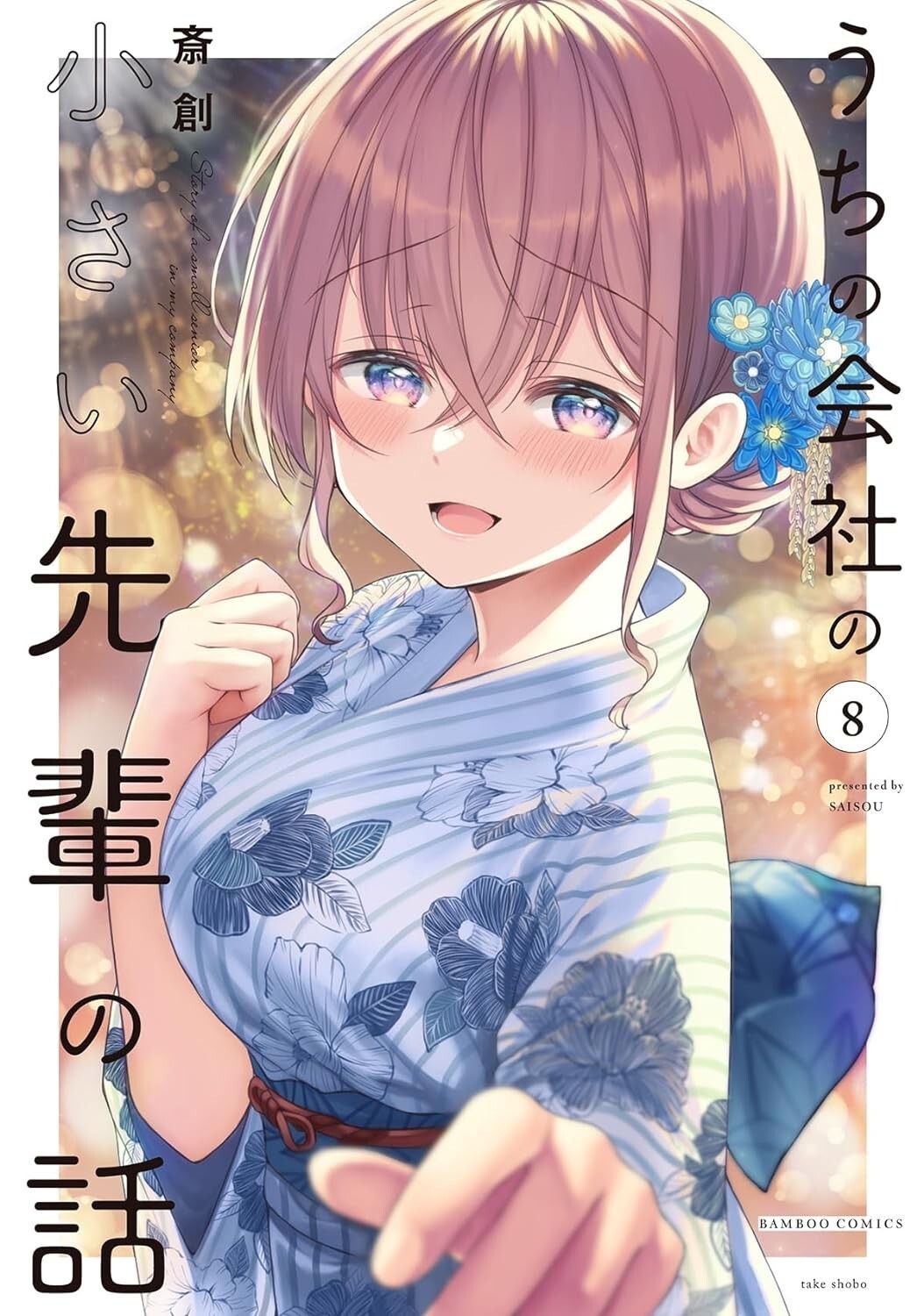 My Company's Small Senpai #8 | Fumetto manga giapponese GIAPPONE