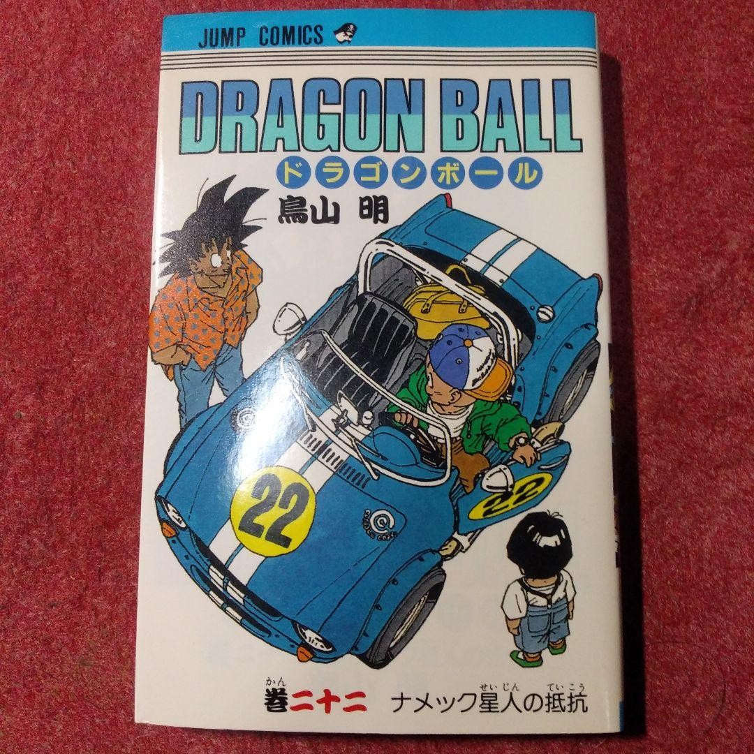 Dragon Ball Vol. 22 Prima Edizione Akira Toriyama Vecchia Copertina Manga Giapponese JP
