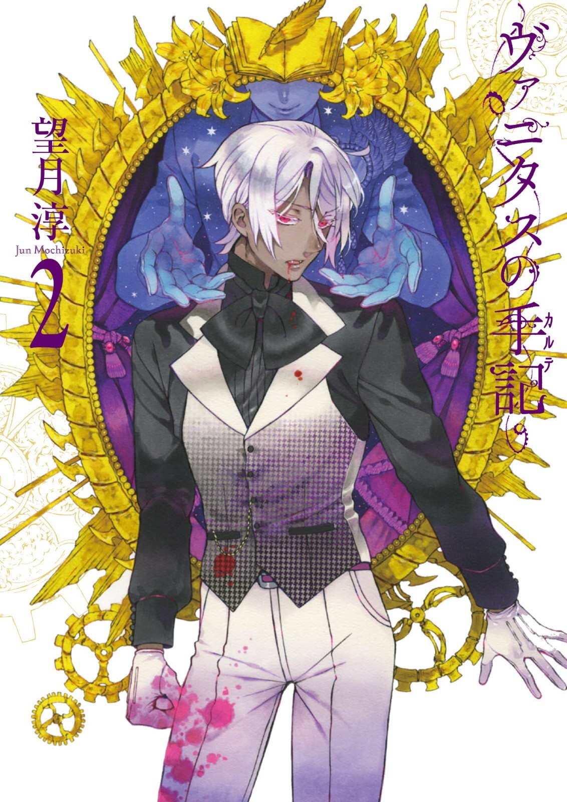 The Case Study of Vanitas #2 | Manga giapponese a fumetti GIAPPONE