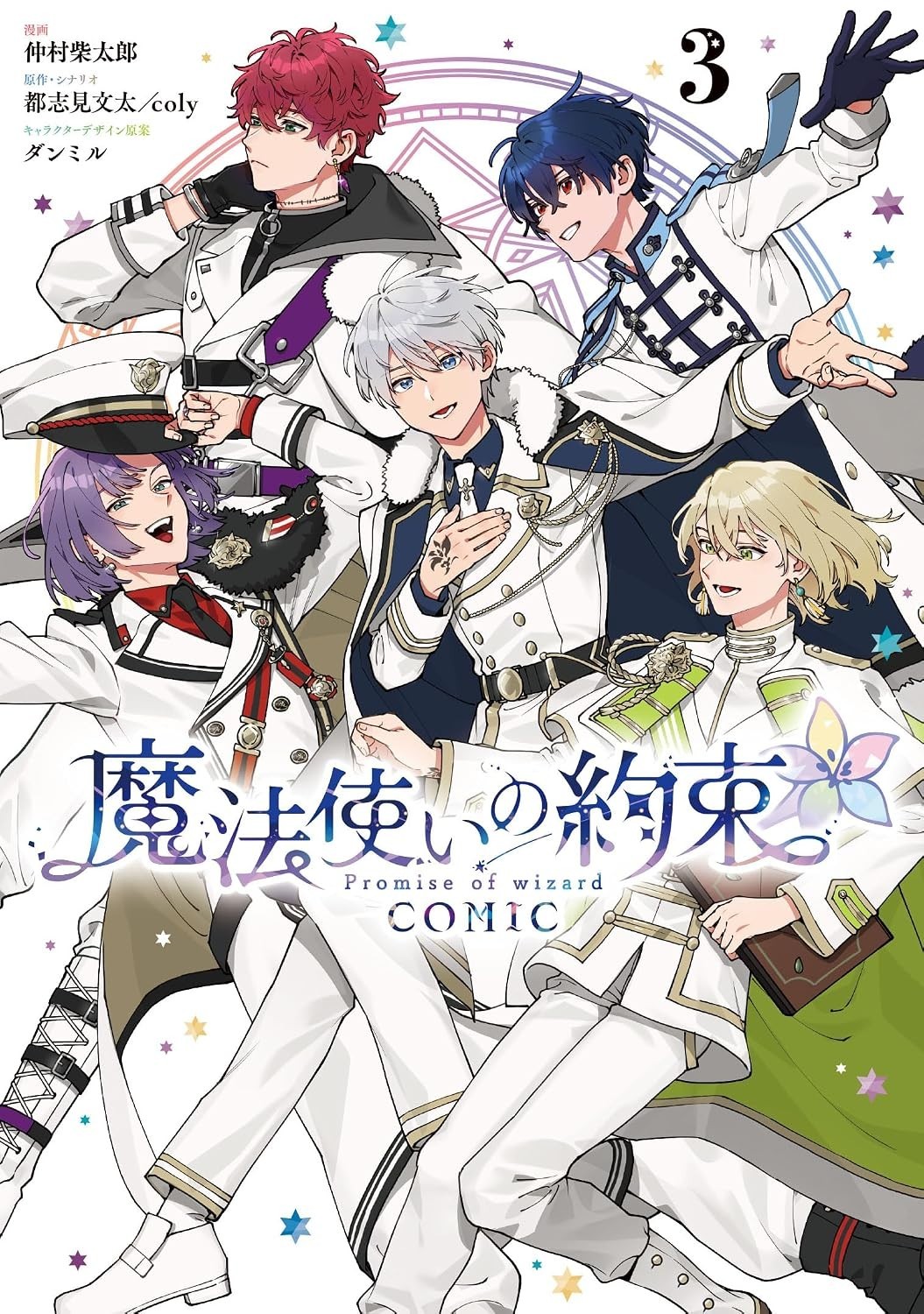 Mahoutsukai no yakusoku COMIC 3 fumetto giapponese manga Promessa del mago Nakamura