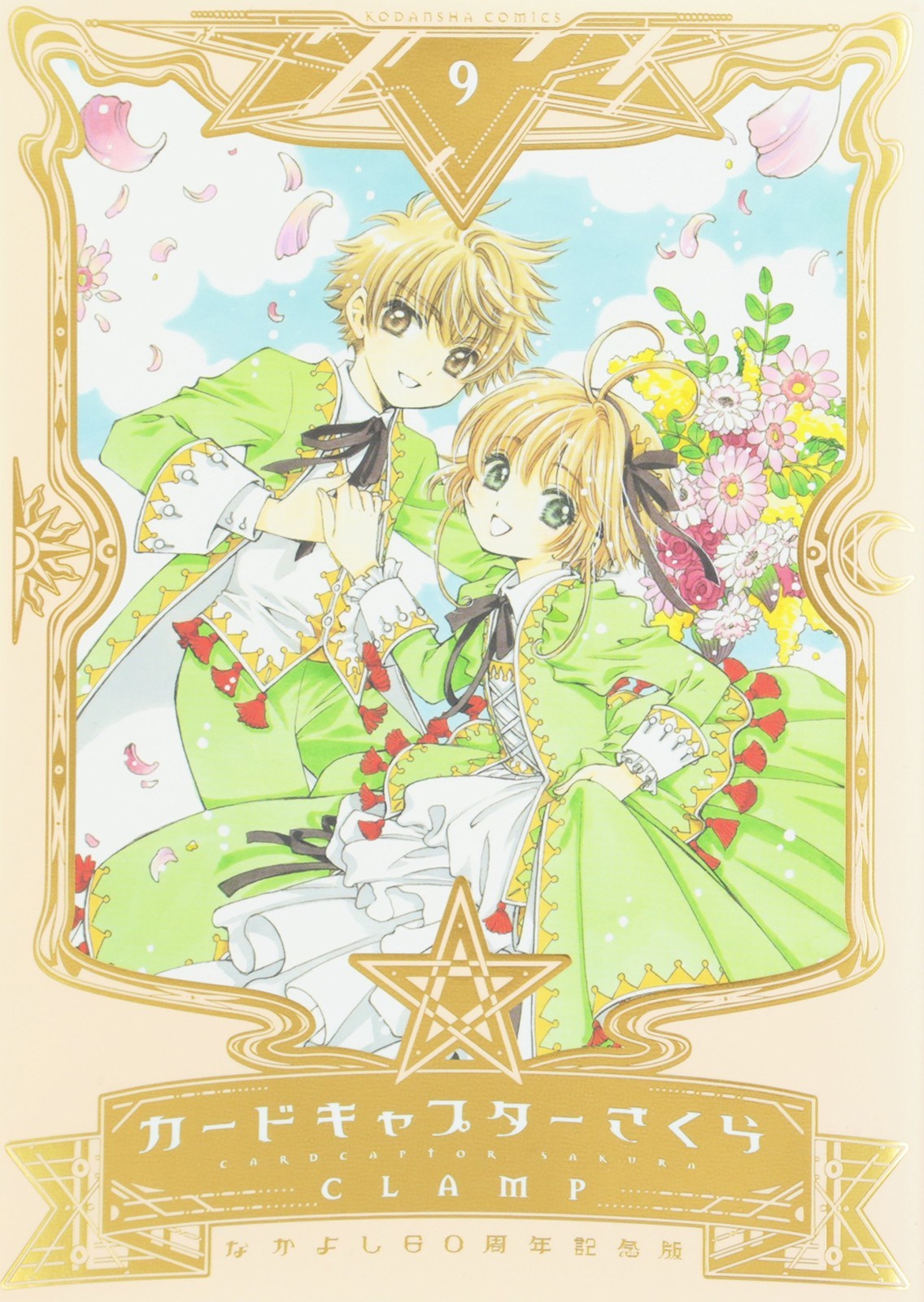 Kodansha Nakayoshi 60th Anniversary Edition Cardcaptor Sakura 9 End KC Deluxe 9