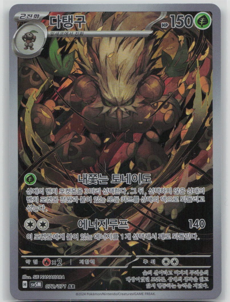 Shiftry AR 072/071  sv5M Cyber Judge Pokemon Card Korean NM